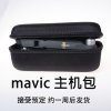 Mavic Case Side.jpg